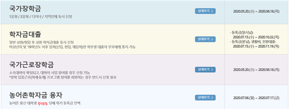 국가장학금 신청사진