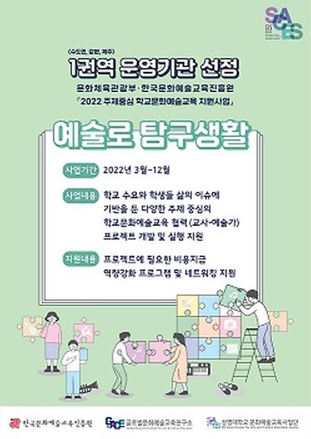 [성과] 2022 서울지역 학교예술강사지원사업 선정
