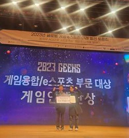 애니메이션전공 조윤수 학생 GEEKS 2023 게임융합부문 대상 수상